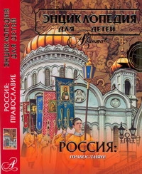 АВ.ЭДД:т.40Россия:Православие суп/з АВ.ЭДД:т.40Россия:Православие суп/з