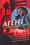 Агент по маркетингу Агент по маркетингу Миронов Максим
