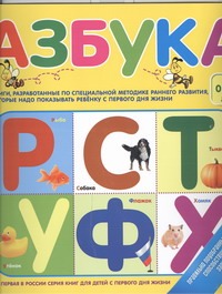 Азбука книга с надписями для раннего развития детей 0 3 лет