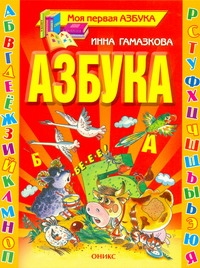 Азбука