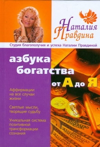 Азбука богатства: от А до Я