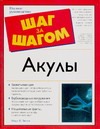 Акулы Акулы Пичин М.Л.