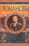 Александр Михайлович. Несостоявшийся император