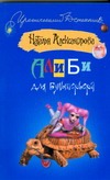 Алиби для бультерьера Алиби для бультерьера Александрова Наталья