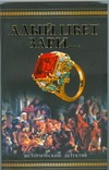 Алый цвет зари…