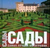 Альбом NG "Сады.Сам.луч.фото"