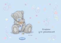 Альбом 12л-55097 Me to you Альбом 12л-55097 Me to you