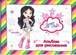 Альбом 24л-55033 Братс Альбом 24л-55033 Братс