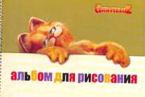 Альбом 40л-55115 Гарфилд спир Альбом 40л-55115 Гарфилд спир