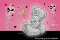 Альбом 8л-55152 Me to you Альбом 8л-55152 Me to you