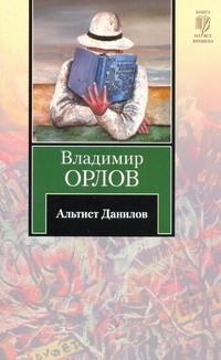 Альтист Данилов