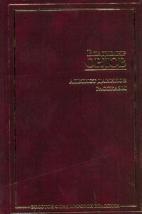 Альтист Данилов. Рассказы Альтист Данилов. Рассказы Орлов В.В.