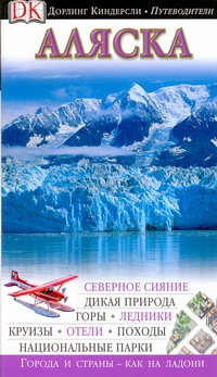 Аляска