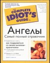 Ангелы