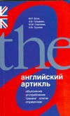 Английский артикль