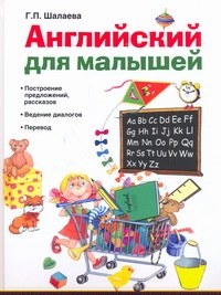 Английский с 3-х лет