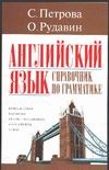 

Английский язык