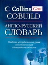 Англо-русский словарь