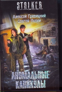

Аномальные каникулы