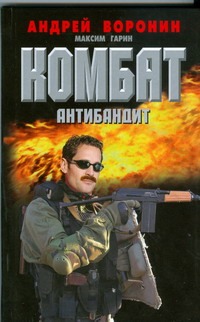 

Антибандит
