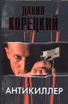 

Антикиллер