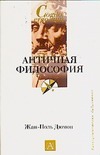Античная философия