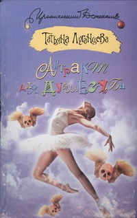 Антракт для душегуба Антракт для душегуба Луганцева Т.И.