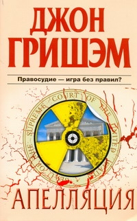 Апелляция