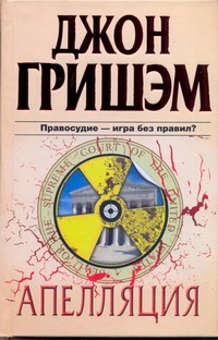 Апелляция