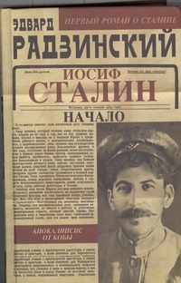 Апокалипсис от Кобы. Иосиф Сталин. Начало