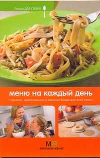 Аркаим. Меню на каждый день Аркаим. Меню на каждый день Першина С.