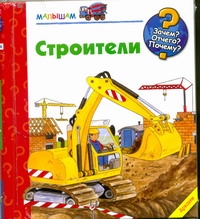 Аркаим.ЗОП Строители