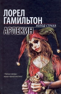 

Арлекин