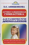 Артикуляционная гимнастика для развития речи дошкольников