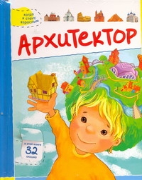 Архитектор Архитектор Алексеева О.