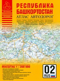 Атлас автодорог республики Башкортостан - фото 1