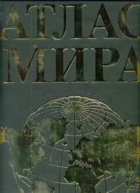 Атлас мира(Superгиг/кож)зел/зол.риф