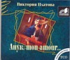 Платова Аудиокн. Платова. Анук,mon amour 2CD