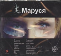 Волошина Маруся (на CD диске) волошина полина кульков евгений маруся