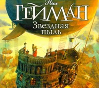 Звездная пыль (на CD диске)