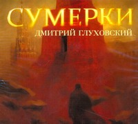 

Сумерки (на CD диске)