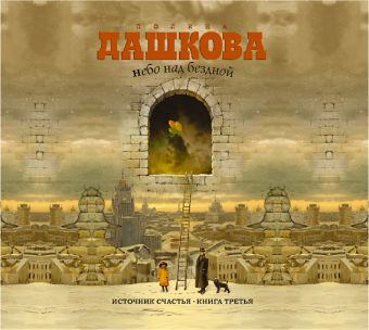 

Источник счастья. Книга 3 (на CD диске)