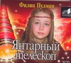 Янтарный телескоп (на CD диске)