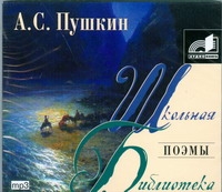 Поэмы (на CD диске)