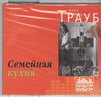 Семейная кухня (на CD диске)