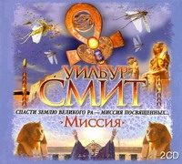 Миссия (на CD диске) Миссия (на CD диске) Смит