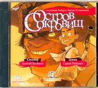 Остров сокровищ (на CD диске) Остров сокровищ (на CD диске) Стивенсон
