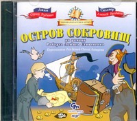 Остров сокровищ (на CD диске) Остров сокровищ (на CD диске) Стивенсон