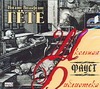 Фауст (на CD диске) Фауст (на CD диске) Гёте И.В.