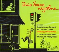 Это было недавно... (на CD диске)
